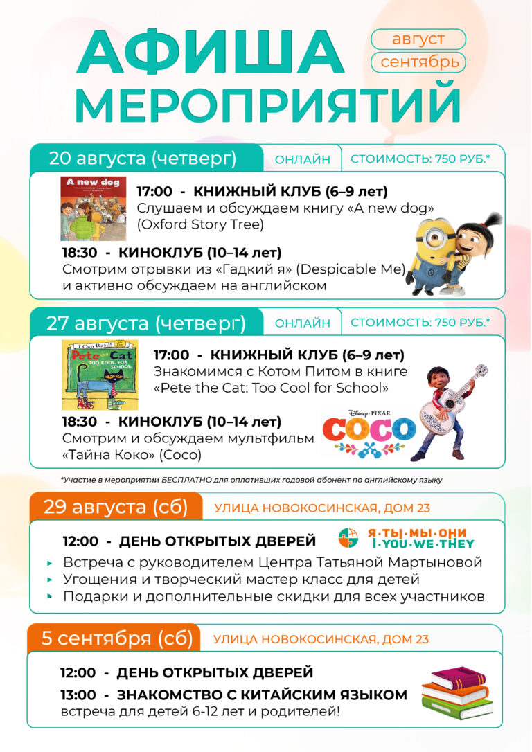 афиша август