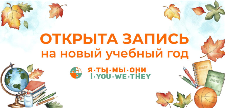 открыта запись