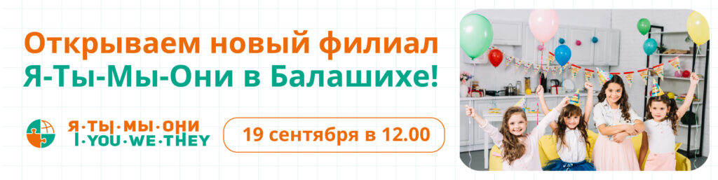 открытие Балашиха